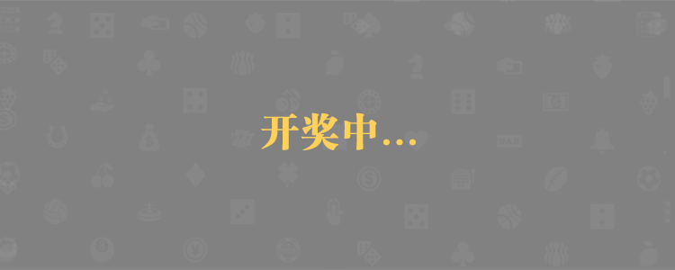 加拿大28预测,PC28预测,玩法说明,结果预测,走势分析,数据查询